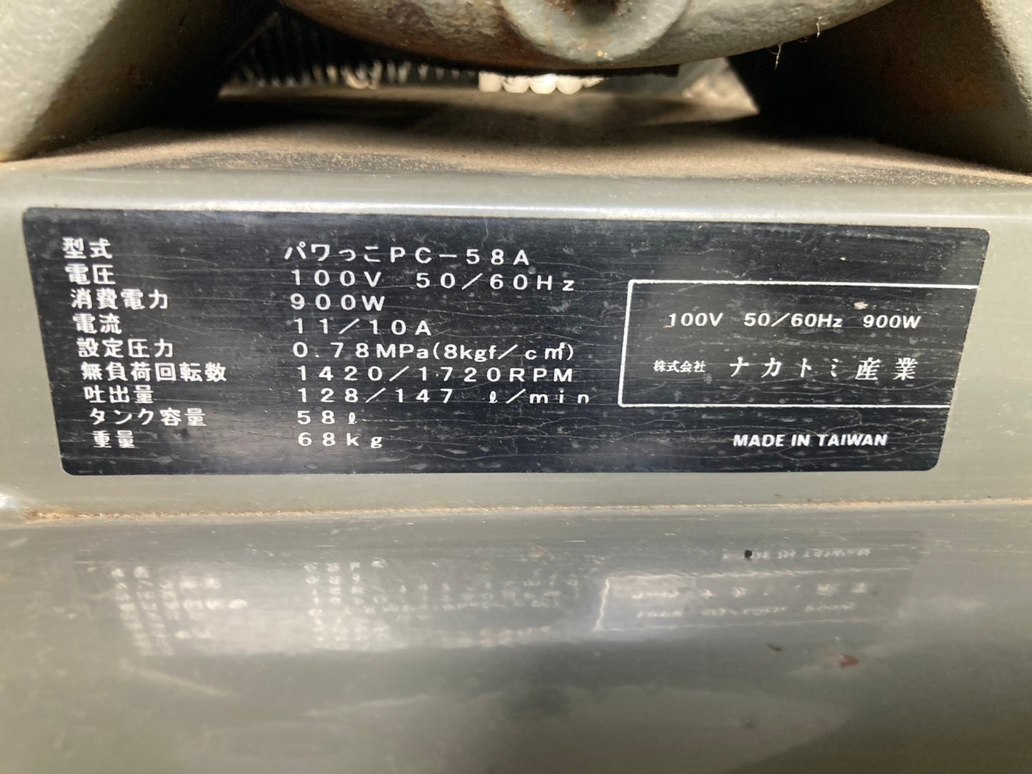 ナカトミ産業 中古 エアーコンプレッサー PC-58A