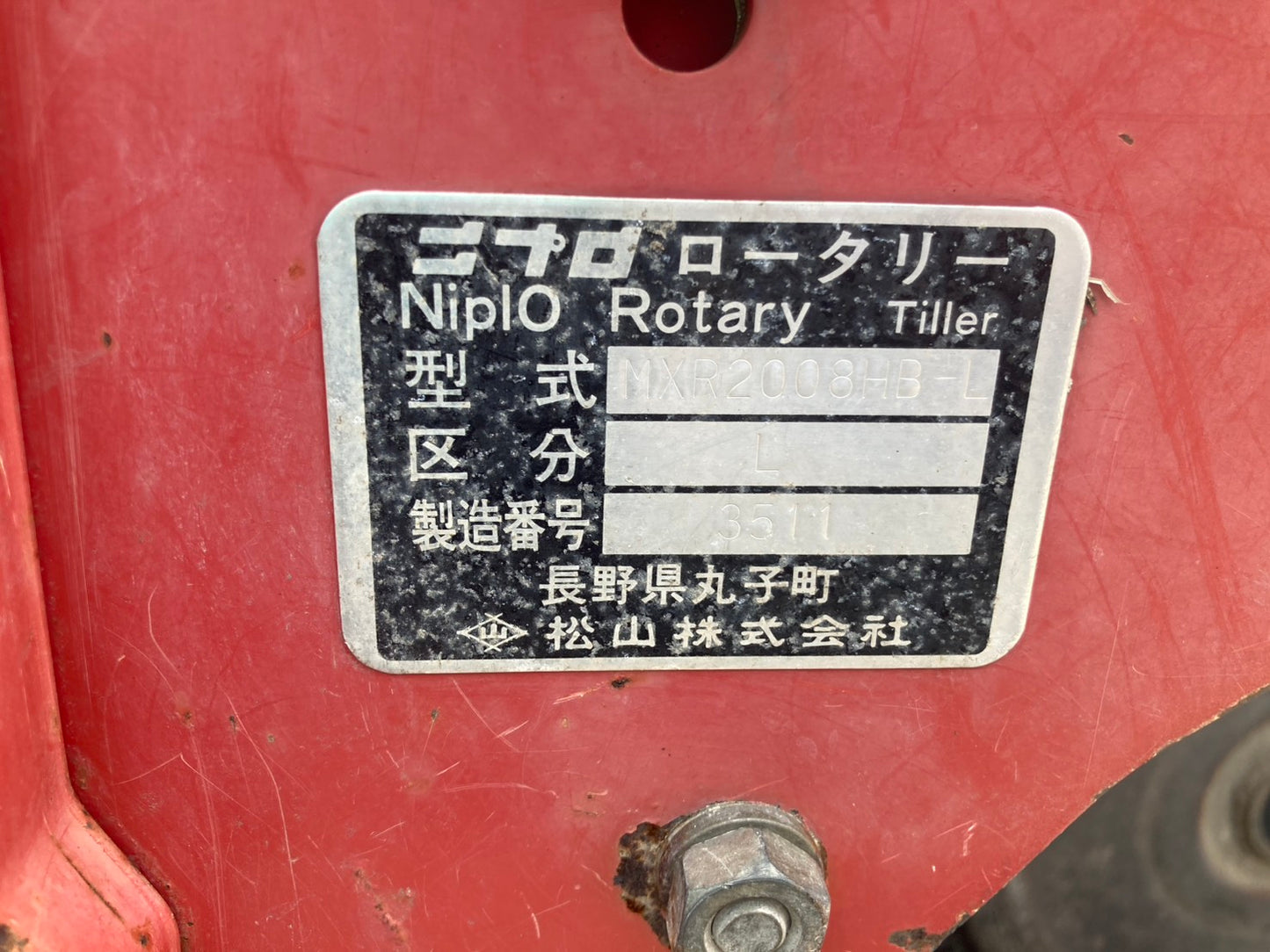 ニプロ 中古 ロータリー 2m MXR2008HB-L