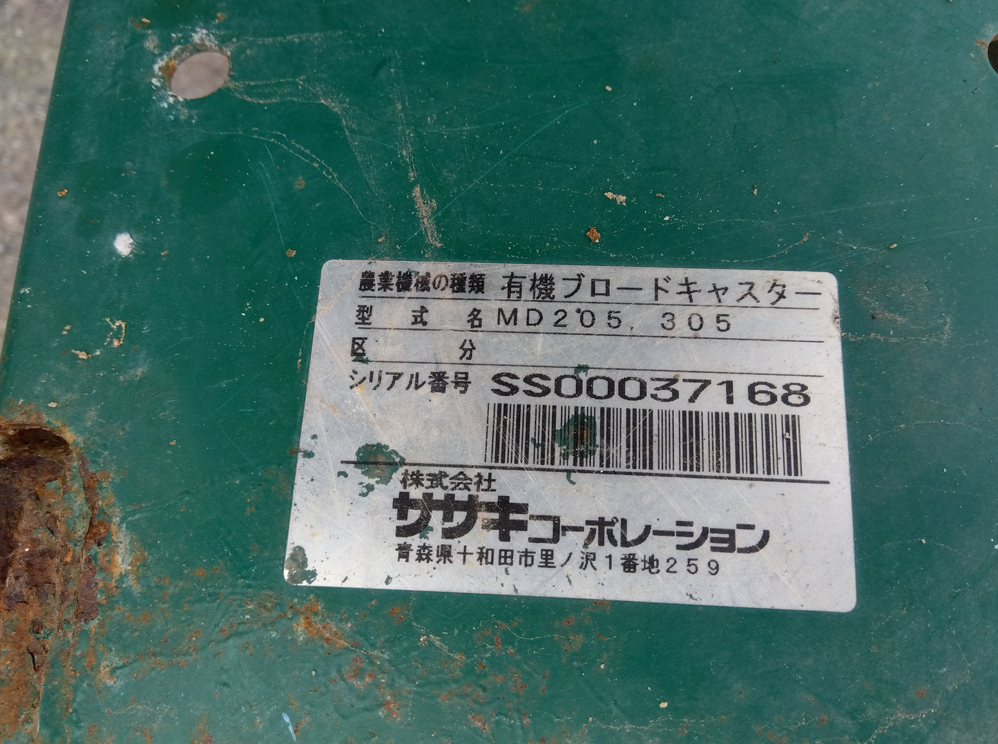 ササキ 中古 ブロードキャスター Sヒッチ MD-305