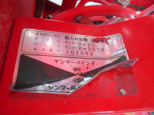 ヤンマー 中古 バインダー 1条 1輪