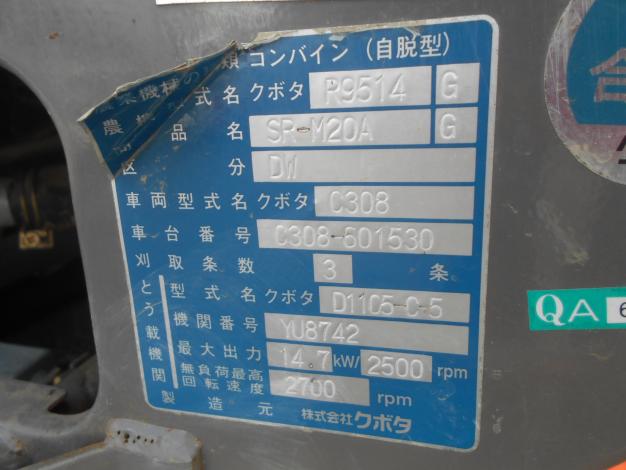 クボタ 中古 コンバイン 3条刈り