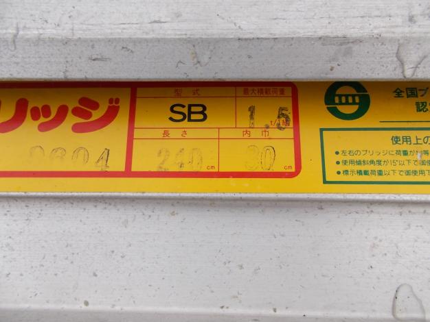 昭和 中古 アルミブリッチ(2.4m 1.5t)