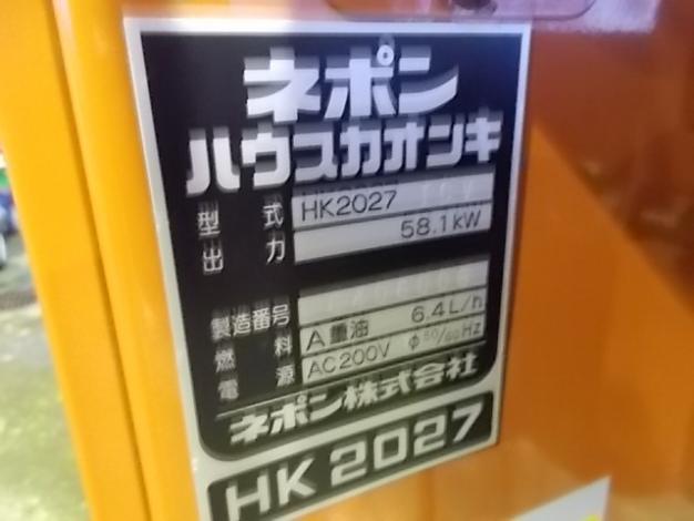 ネポン 中古 ハウス加温機