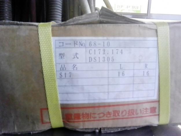 ヒノモト 中古 トラクター爪