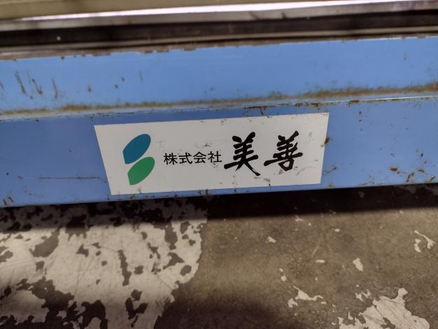 美善 中古 乗用溝切機キャリー