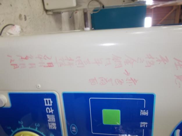 サタケ 中古 精米機