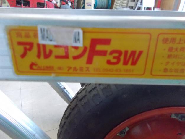 アルミス 中古 アルミ台車