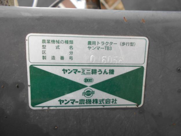 ヤンマー中古管理機
