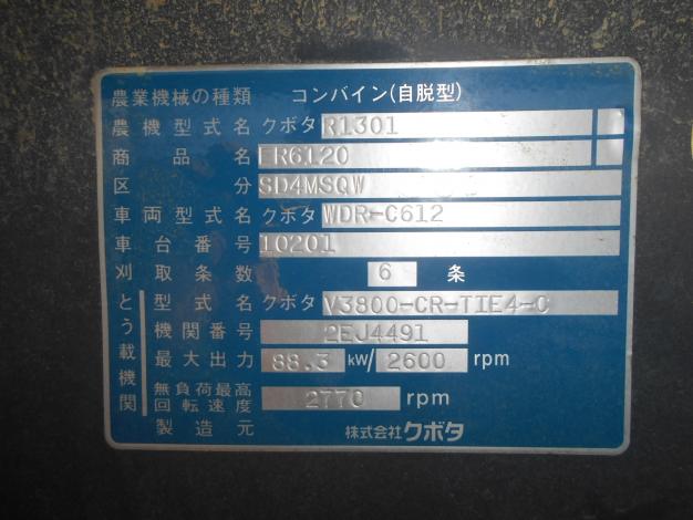 クボタ 中古 コンバイン 6条 120馬力 キャビン ER6120 SD4MSQW