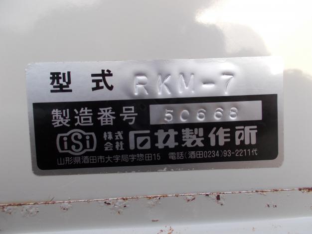 石井 中古 ロータリークラッシャー