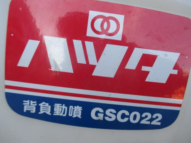 初田 中古 背負動噴 GSC022