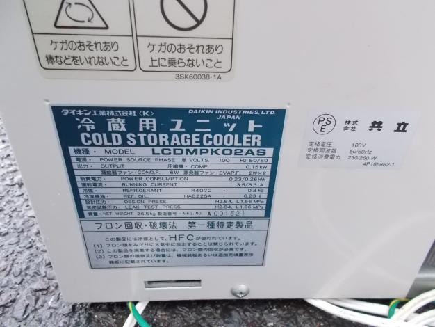 共立 (21袋) 保冷庫