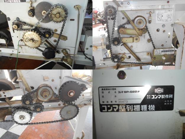 コンマ 中古 播種機