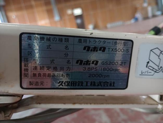 クボタ 中古耕耘機