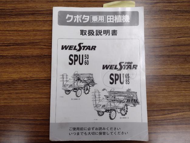 クボタ 中古 田植機
