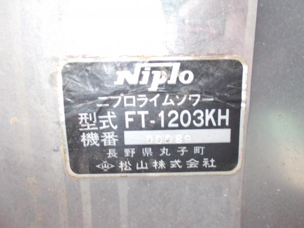 ニプロ 中古 ライムソワー