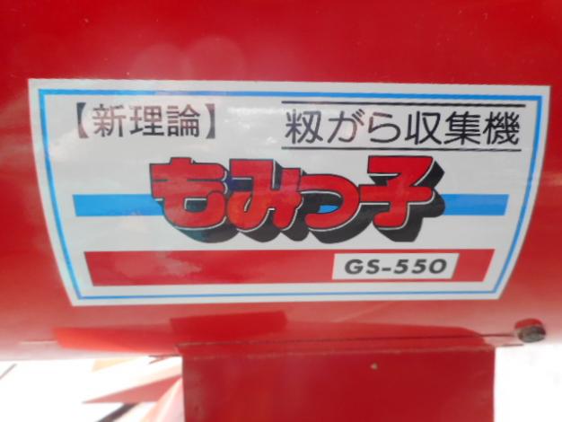 中古籾殻収集機