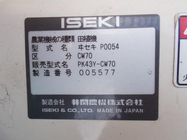 イセキ 中古 田植機