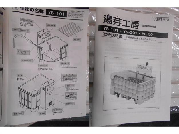 中古 温湯殺菌機 湯芽工房
