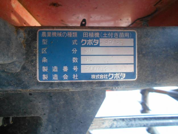 クボタ 中古 田植機 6条