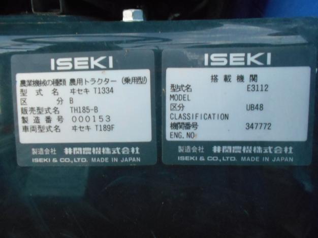 イセキ 中古 トラクター 18馬力