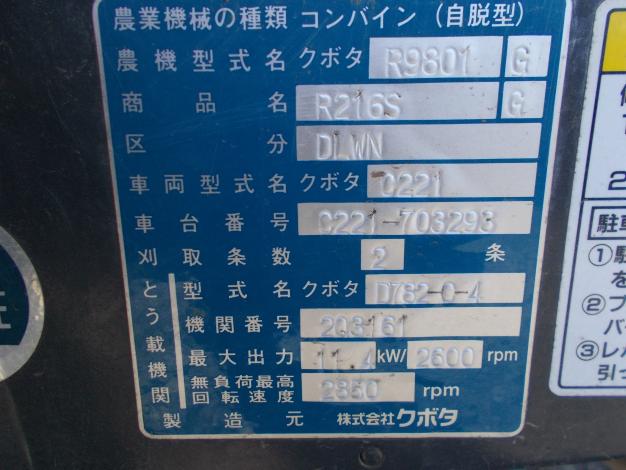 クボタ 中古 コンバイン