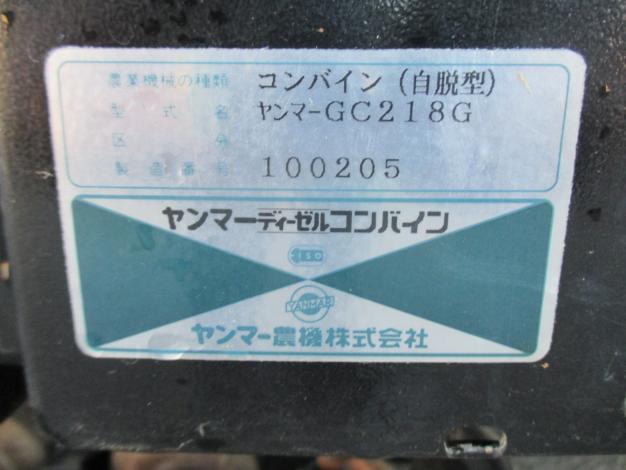 ヤンマー 中古 コンバイン GC218G