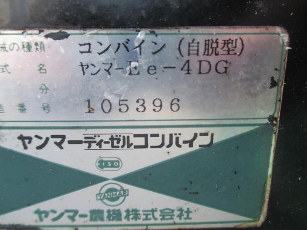 ヤンマー 中古 コンバイン Ee-4DG