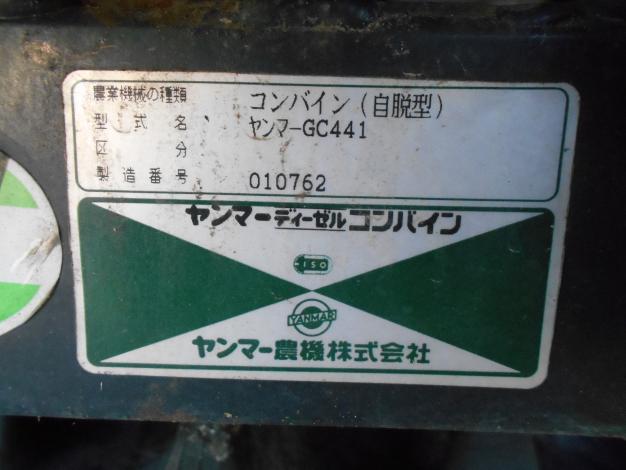 ヤンマー 中古 コンバイン