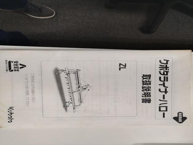 クボタ(コバシ)中古ハロー