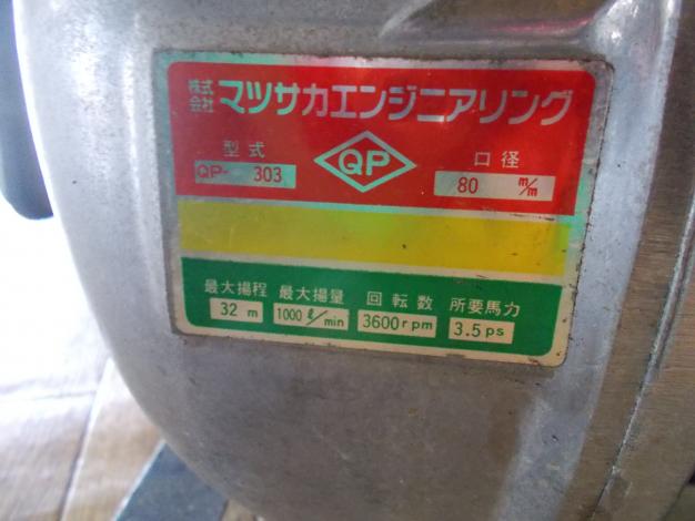 マツサカ 中古 吸水ポンプ