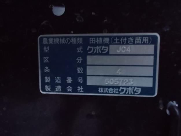 中古 4条田植機