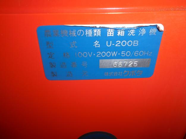 中古 クボタ 苗箱クリーナー 電動