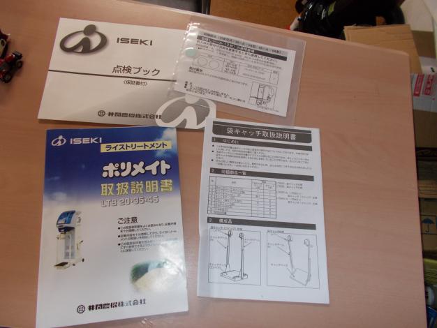 イセキ 中古 選別計量機