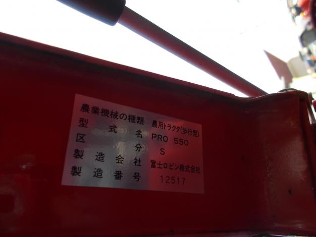 ロビン 中古 耕耘機