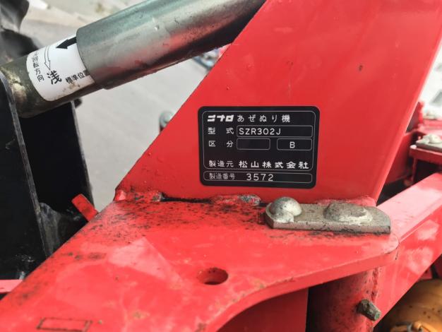 ニプロ 中古 畦塗機