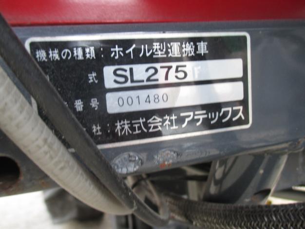 アテックス 中古 運搬車 SL275