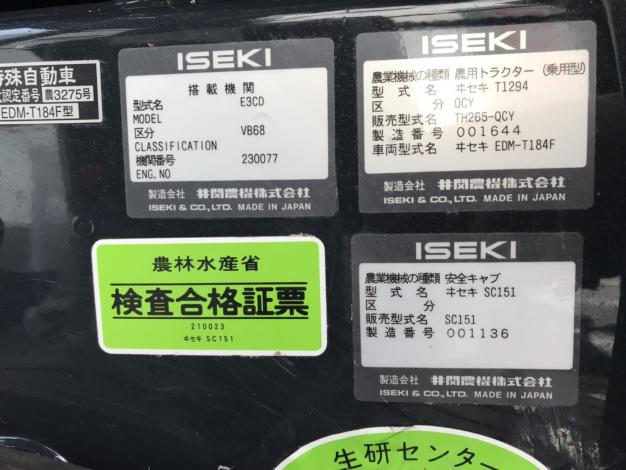 イセキ 中古 トラクター