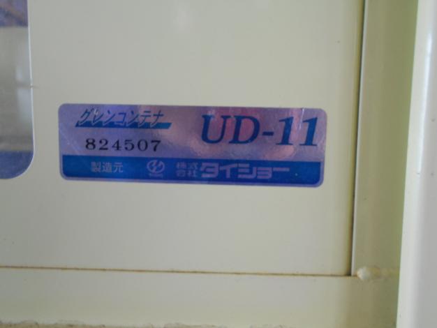 タイショー グレンコンテナ