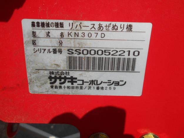 ササキ 中古 畦塗機 電動 リバース仕様 Sヒッチ