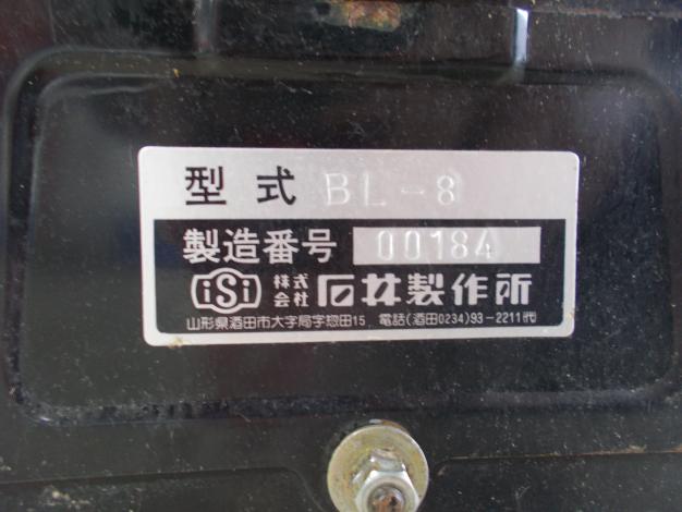 石井 中古 ミニホッパ+バネコン