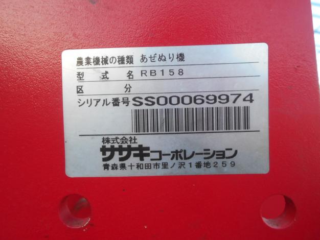 ササキ 中古 畦塗り機 Bヒッチ