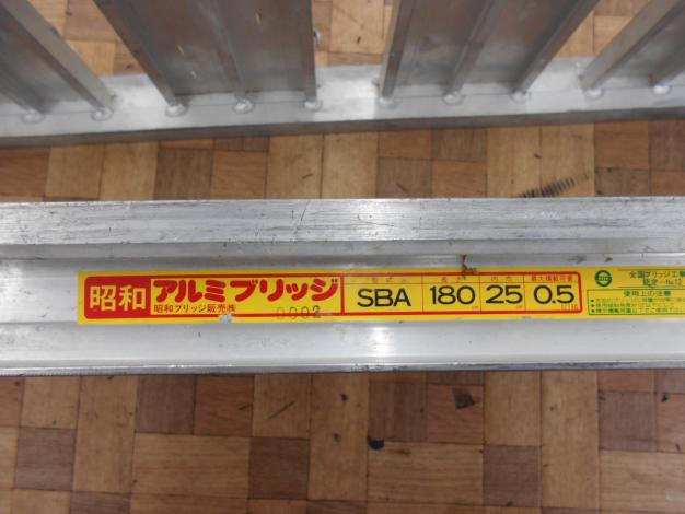 昭和 中古 アルミブリッジ