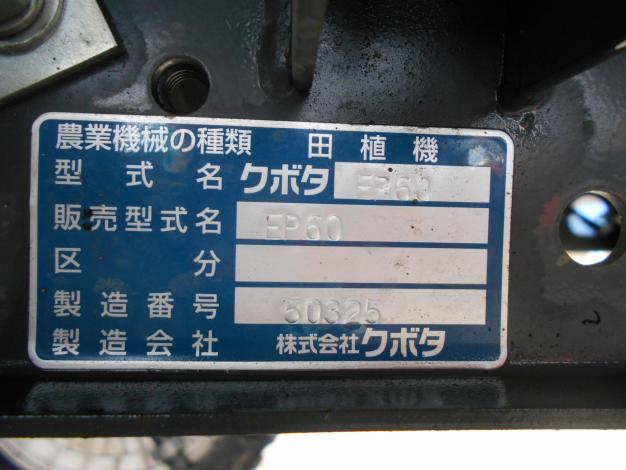 クボタ中古田植機