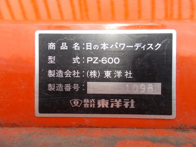 ヒノモト 中古 パワーディスク
