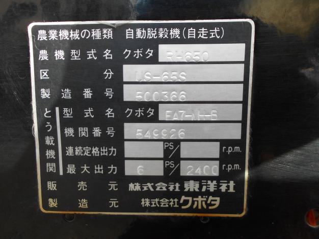 ヒノモト(クボタ) 中古 ハーベスター セル付き