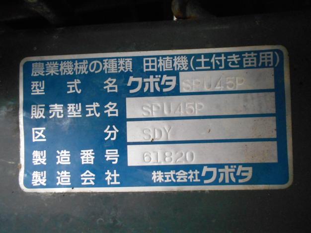 クボタ 中古 田植機 4条 難あり