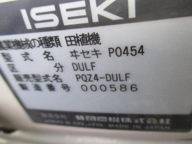イセキ 中古 田植機