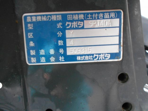 クボタ中古田植機