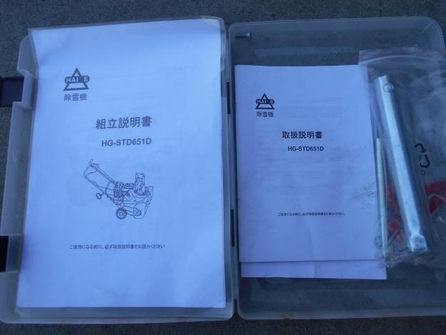 【ジャンク品】HAIGE 中古 除雪機 HG-STD651D